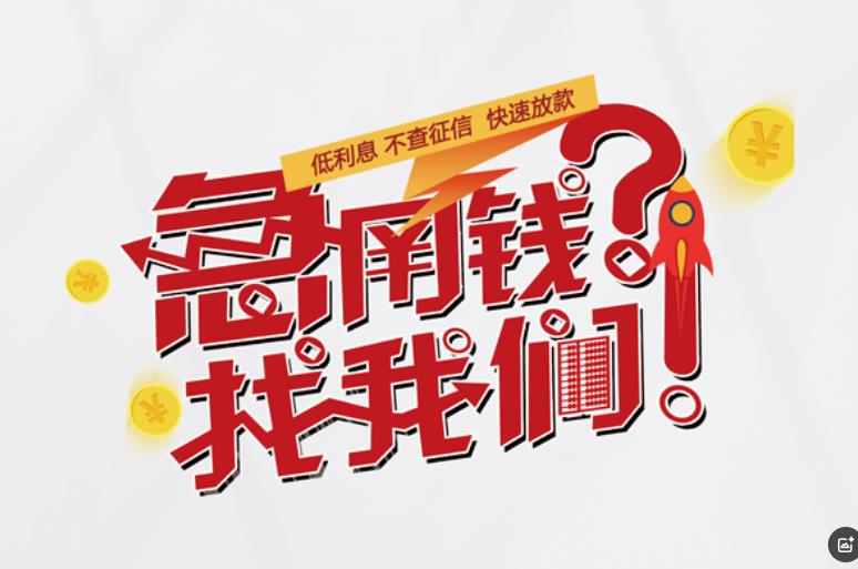 中山神湾空放应急贷款|民间私人放款|中山神湾生意贷款
