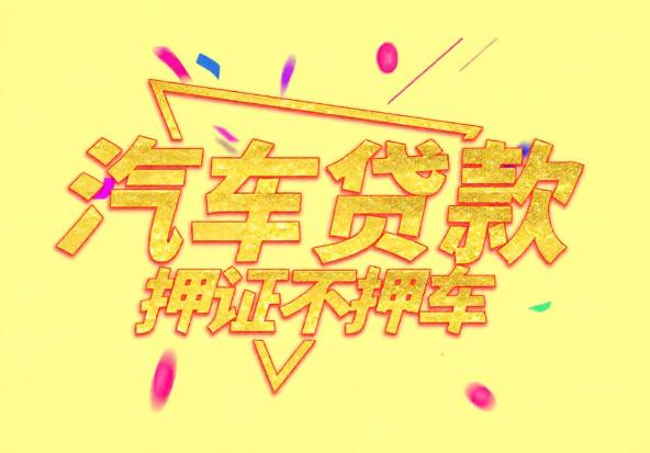 中山神湾空放公司|私人借钱|中山神湾应急贷款